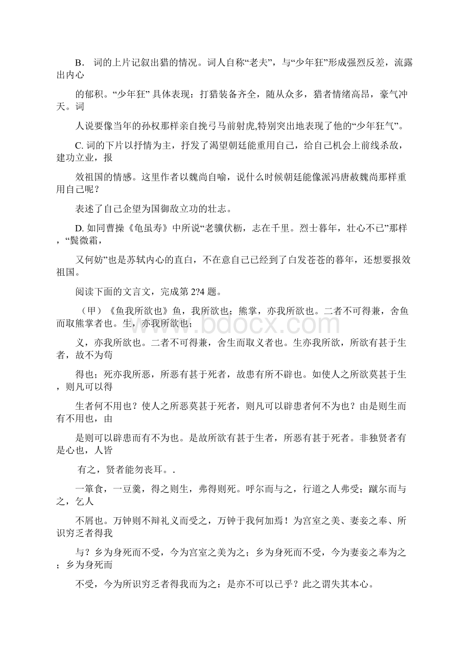 广西北流市春季期九年级线上教学语文质量检测Word版无答案.docx_第2页