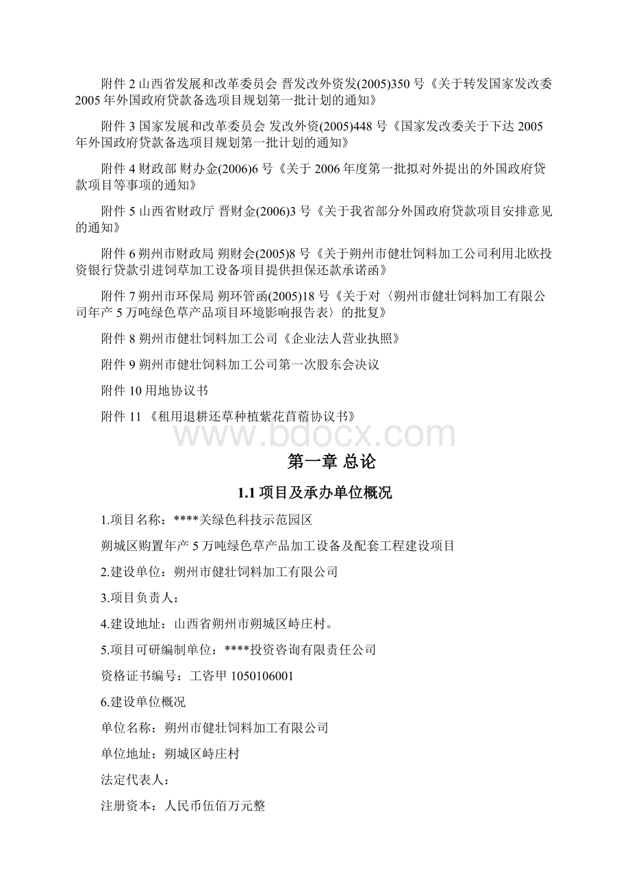 年产5万吨绿色草产品加工设备及配套设施建设项目投资立项可研报告.docx_第2页