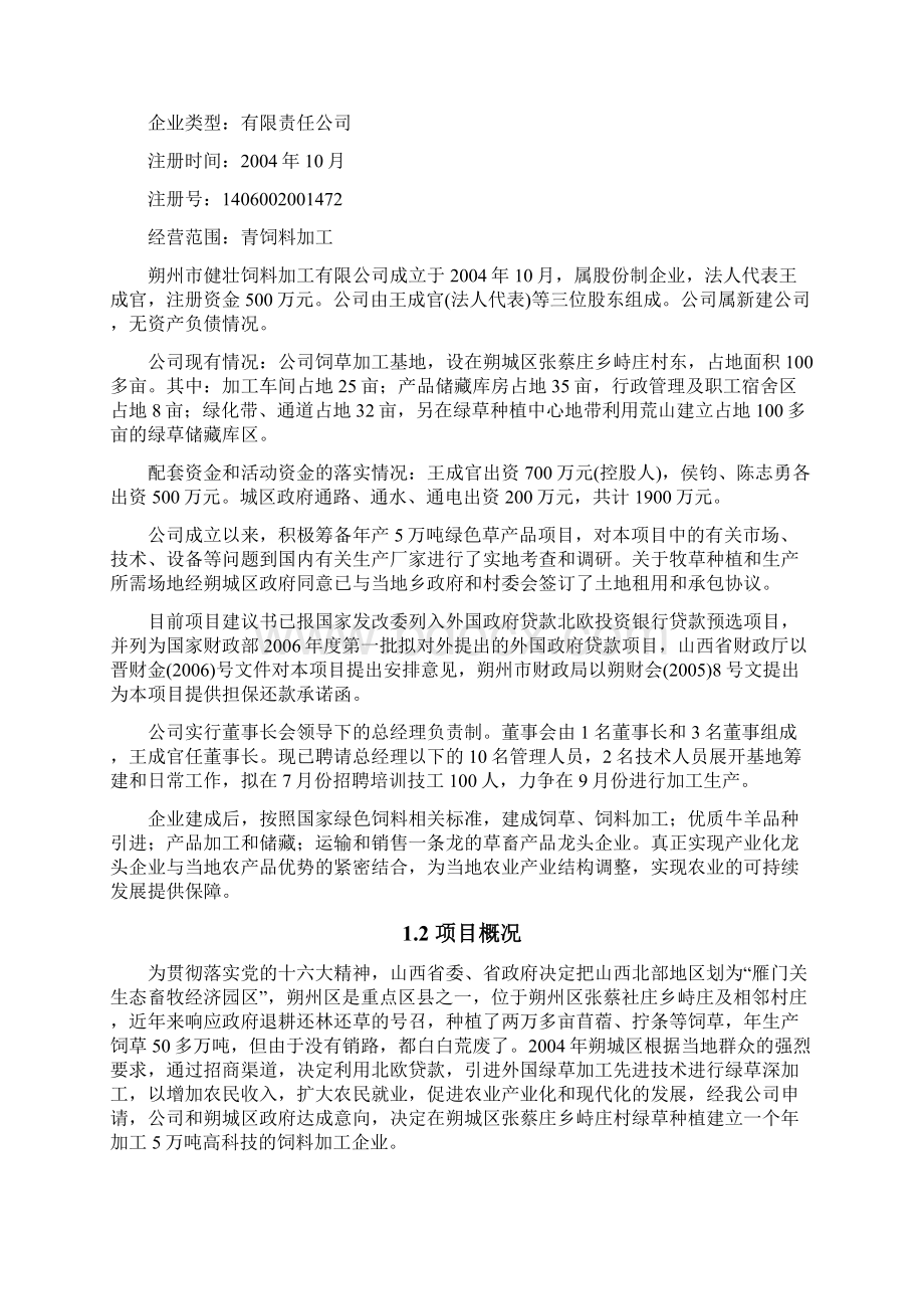 年产5万吨绿色草产品加工设备及配套设施建设项目投资立项可研报告.docx_第3页