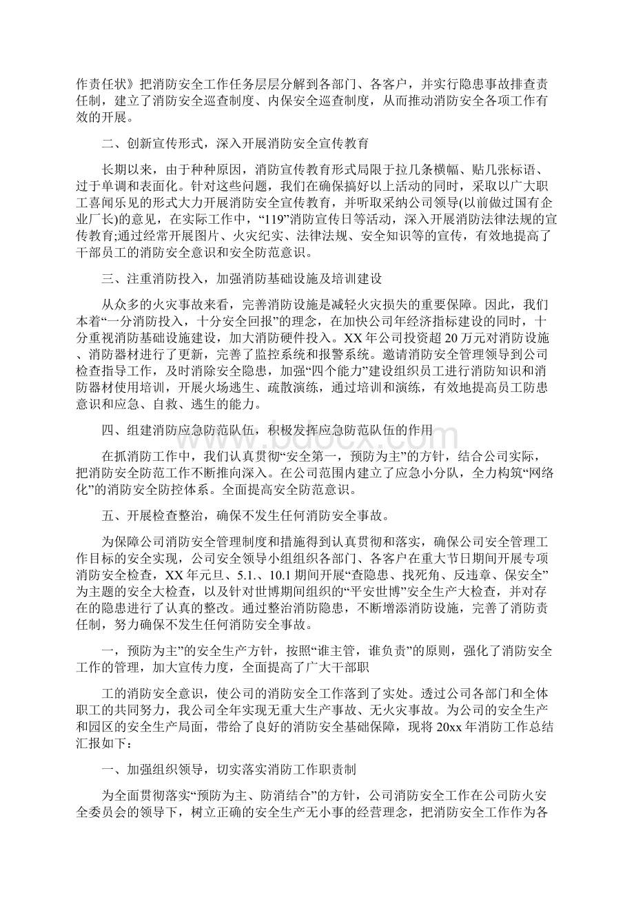 消防年度工作总结.docx_第3页