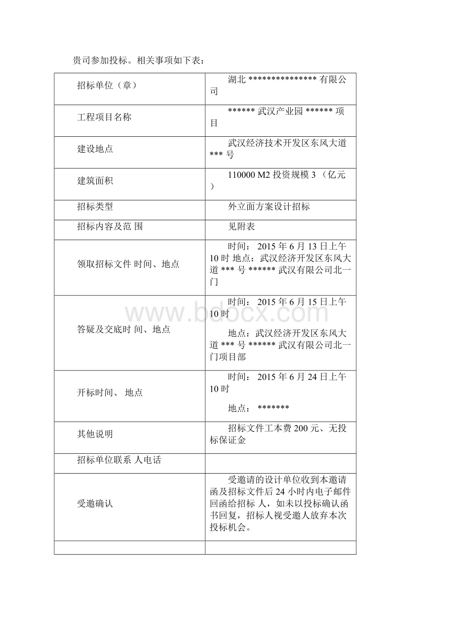 最完整设计招标文件发标版.docx_第2页