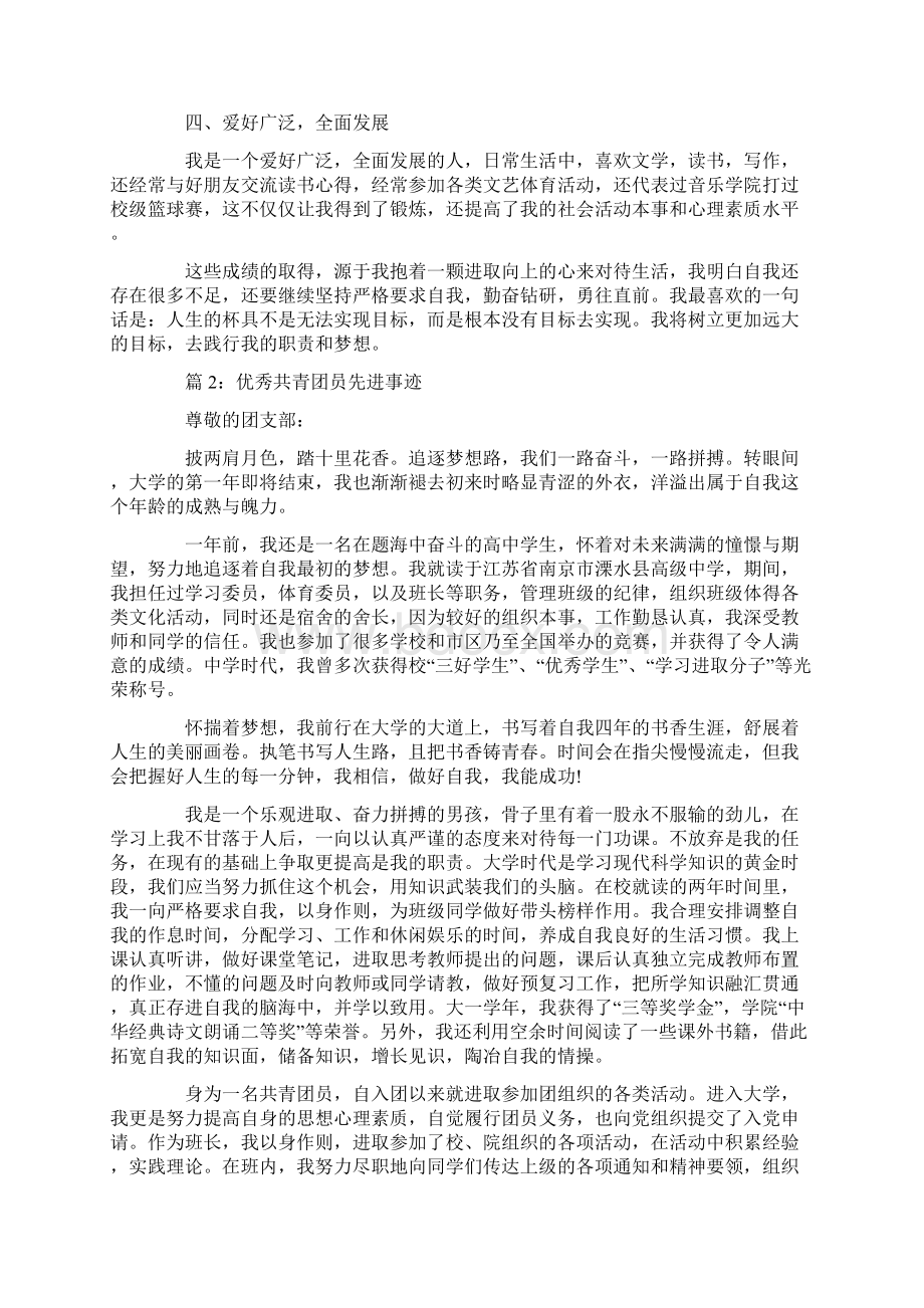 优秀共青团员先进事迹10篇共35页.docx_第2页