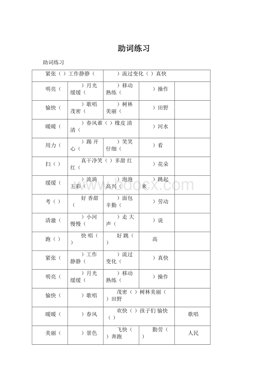 助词练习Word格式.docx_第1页