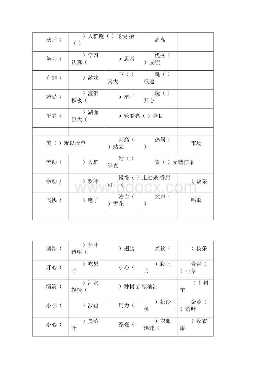 助词练习Word格式.docx_第2页