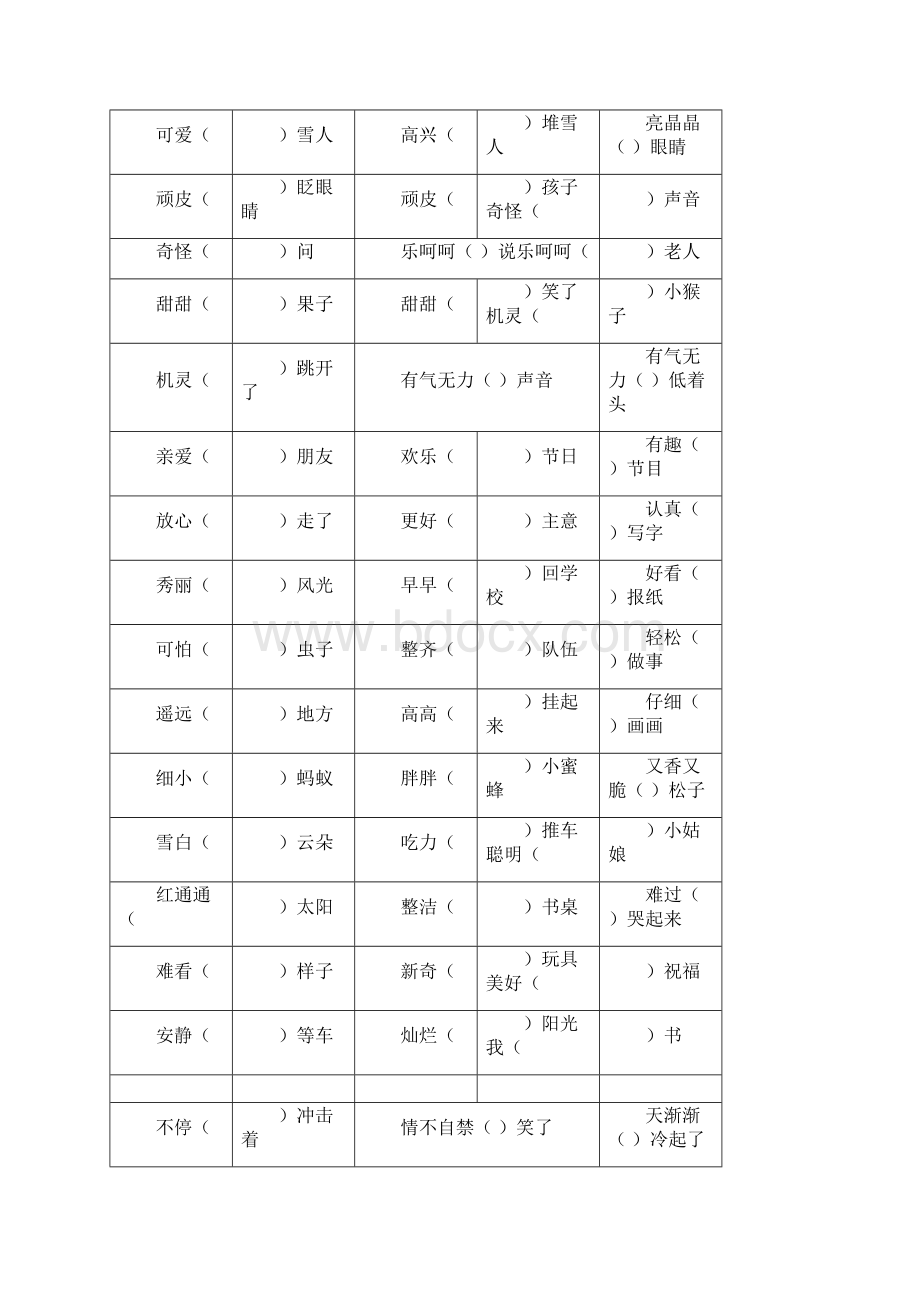 助词练习Word格式.docx_第3页