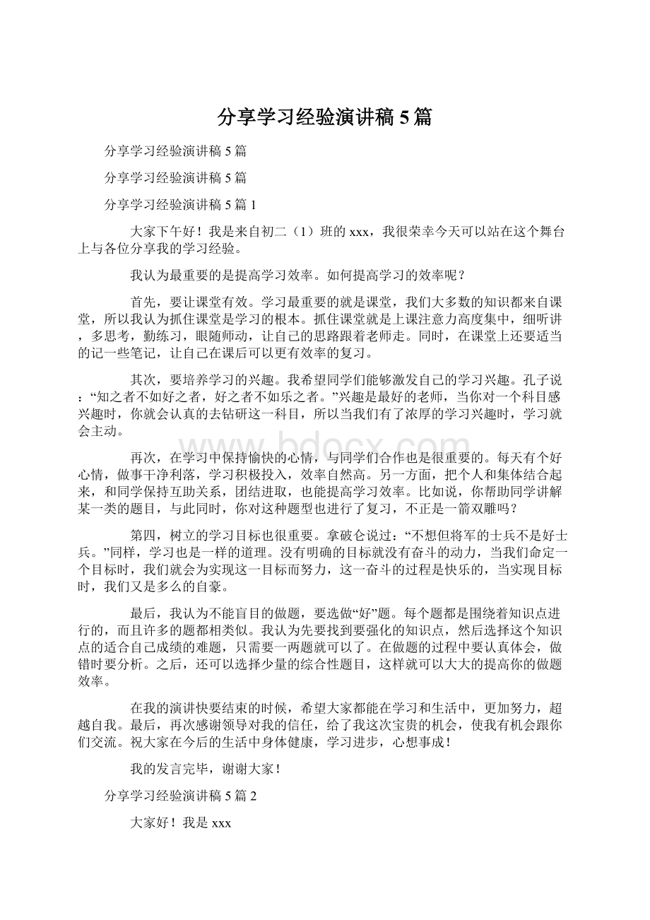 分享学习经验演讲稿5篇.docx_第1页