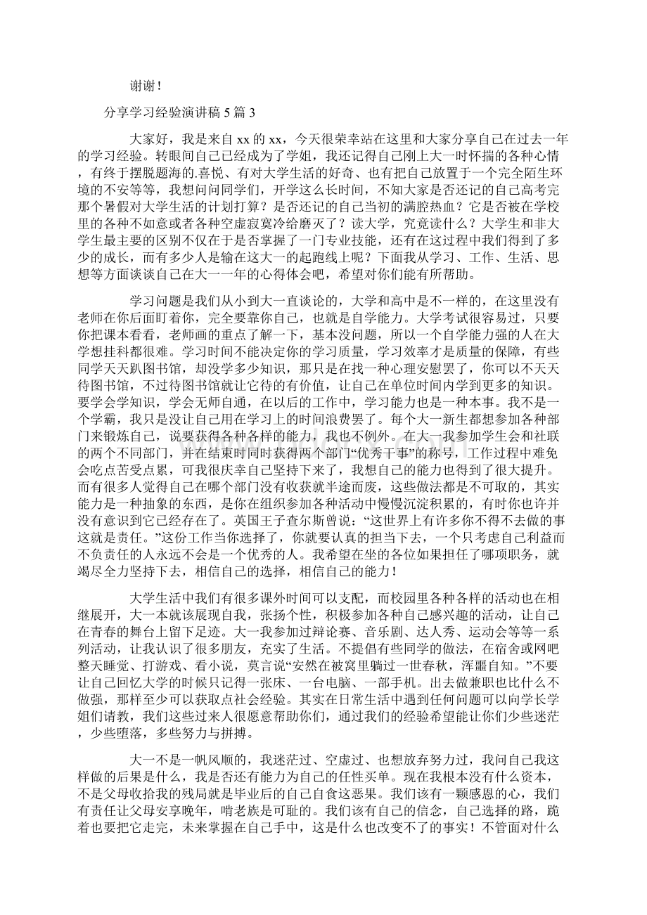 分享学习经验演讲稿5篇.docx_第3页