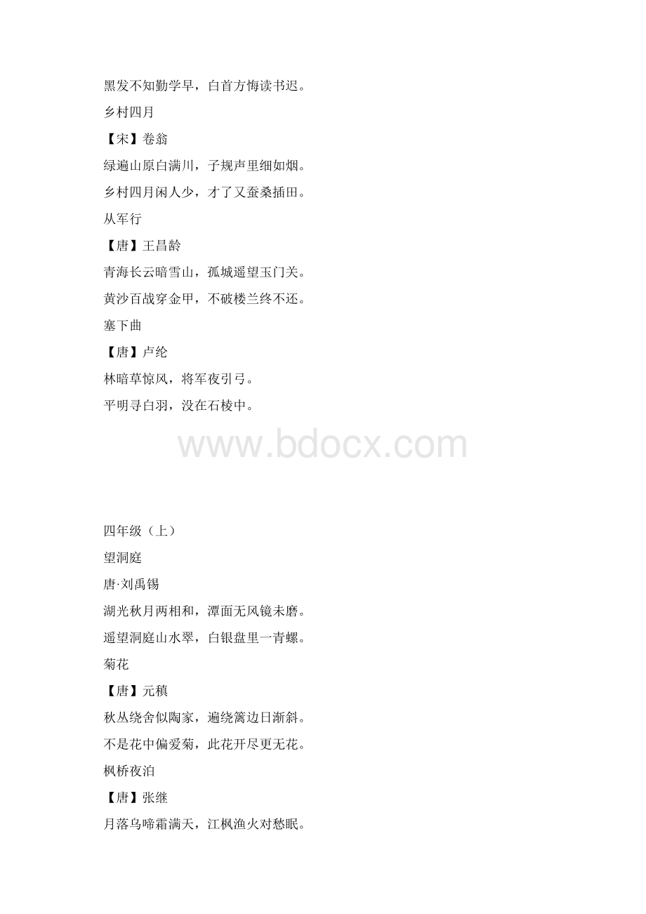 三六古诗Word文件下载.docx_第3页