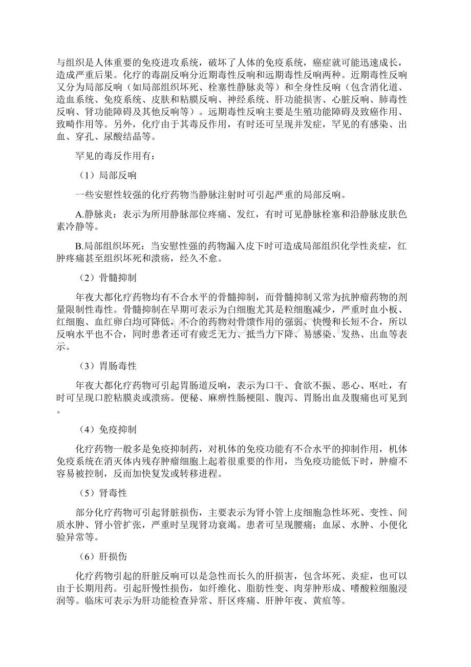 化疗药物常见分类.docx_第2页