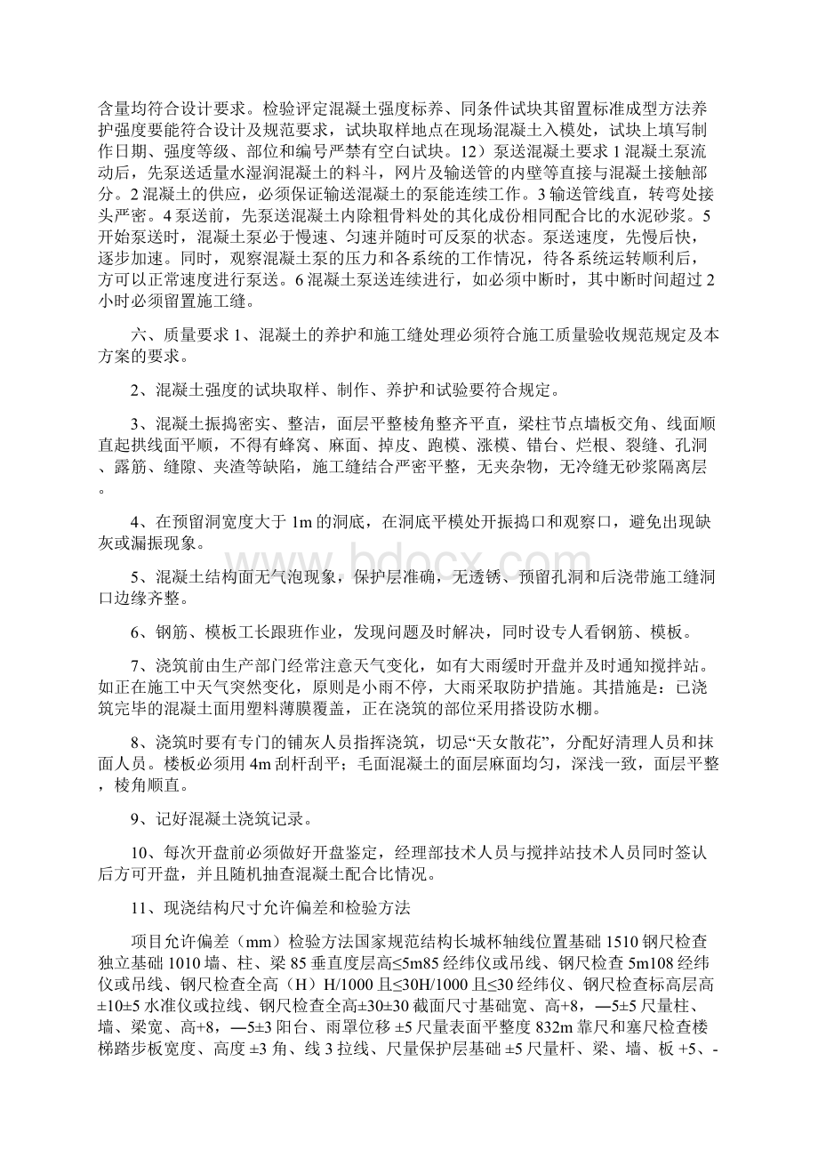 某框架结构混凝土工程施工方案与某桥模板及支架施工方案汇编.docx_第3页