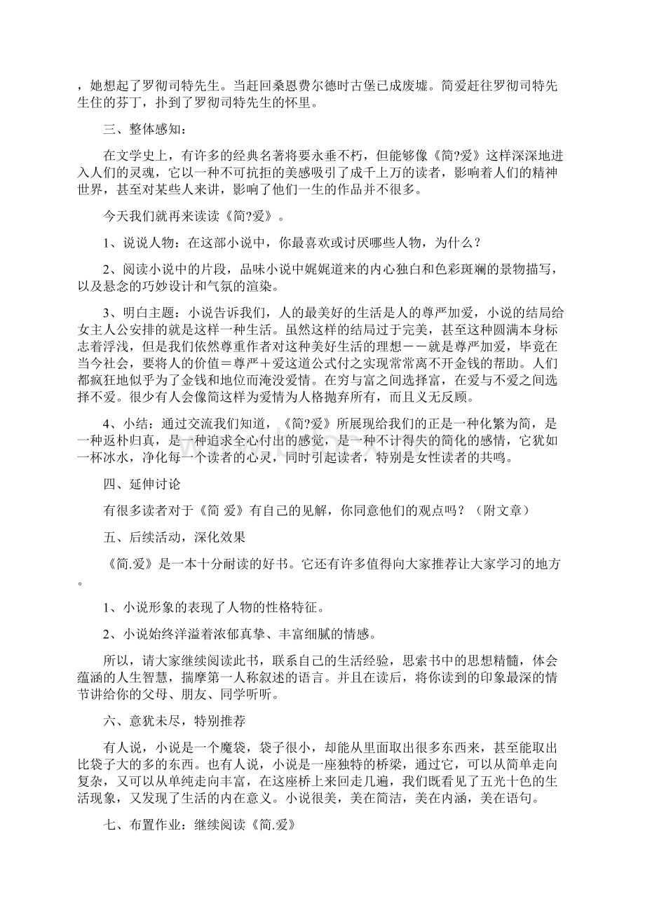 最新《简爱》名著阅读指导教案1Word下载.docx_第2页