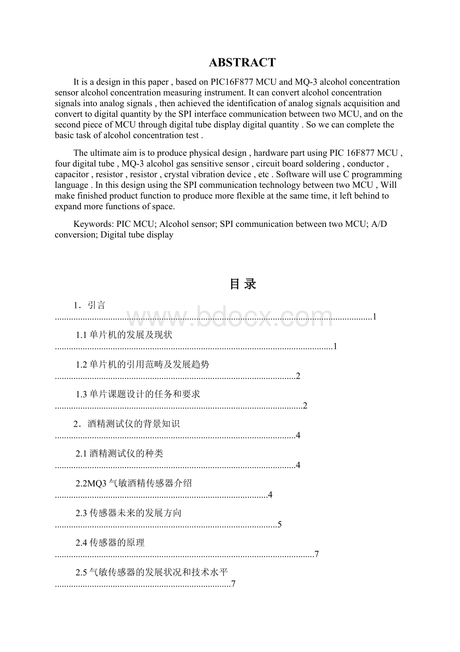 单片机双机通信酒精传感器设计Word文档格式.docx_第2页