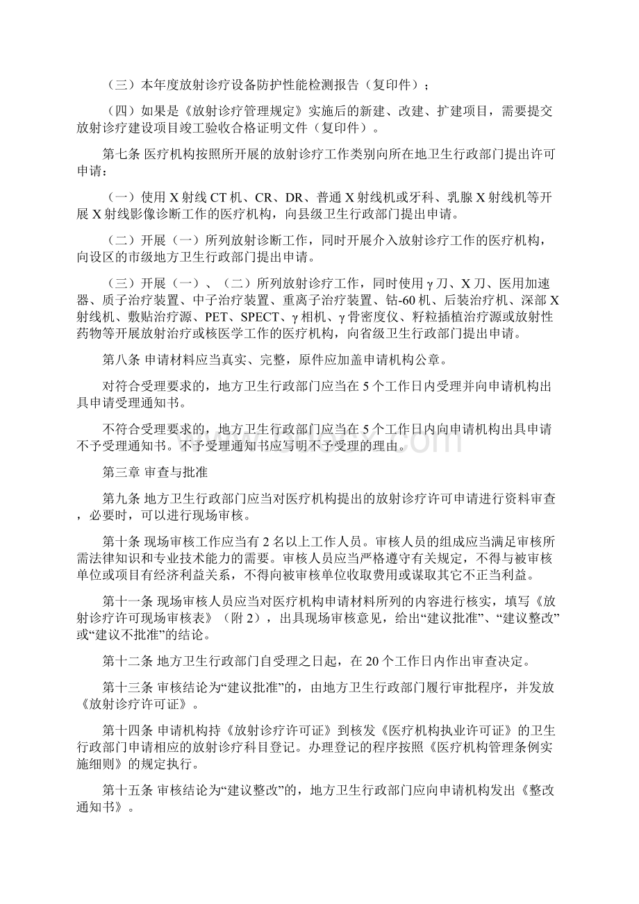 放射诊疗许可证发放管理程序.docx_第2页