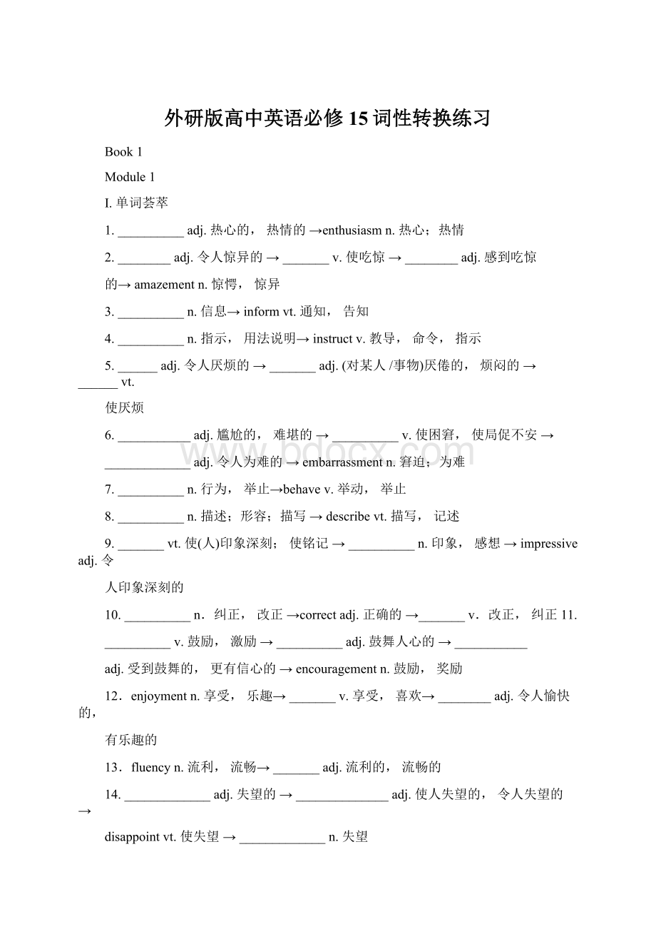 外研版高中英语必修15词性转换练习Word文档下载推荐.docx