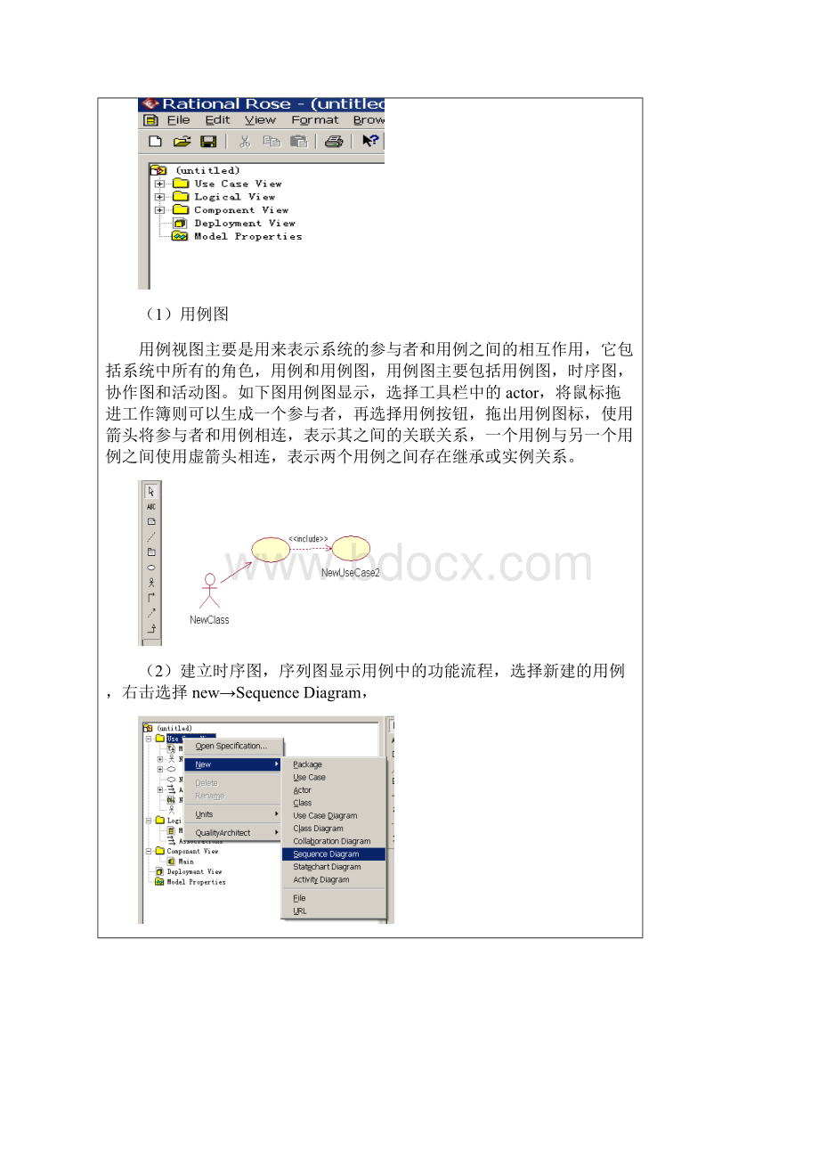 系统分析与系统设计.docx_第2页