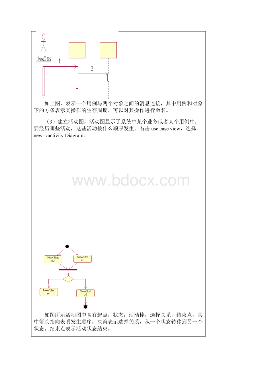 系统分析与系统设计.docx_第3页