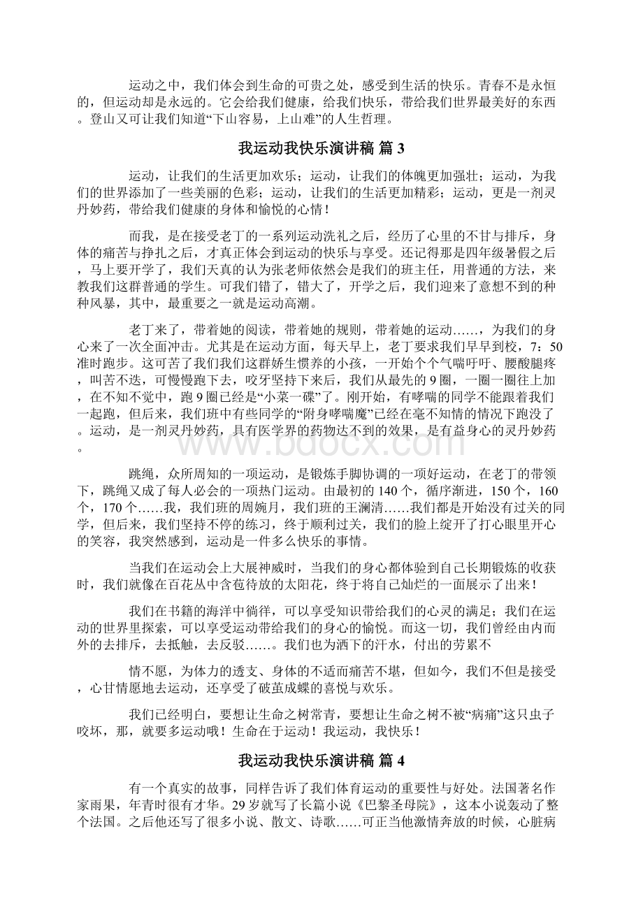 我运动我快乐演讲稿锦集六篇.docx_第2页