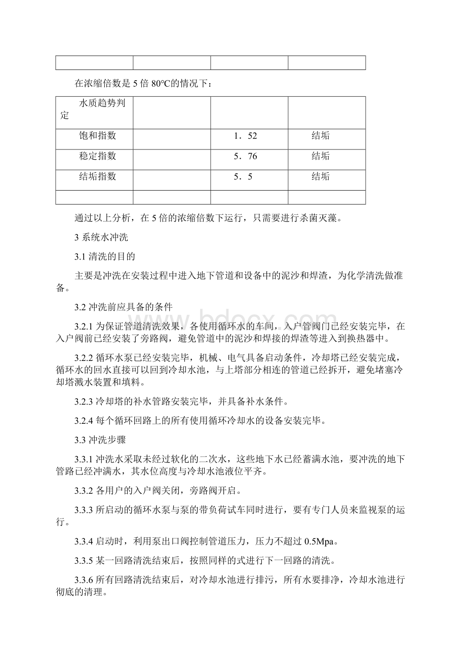 循环水处理方案Word文档格式.docx_第3页