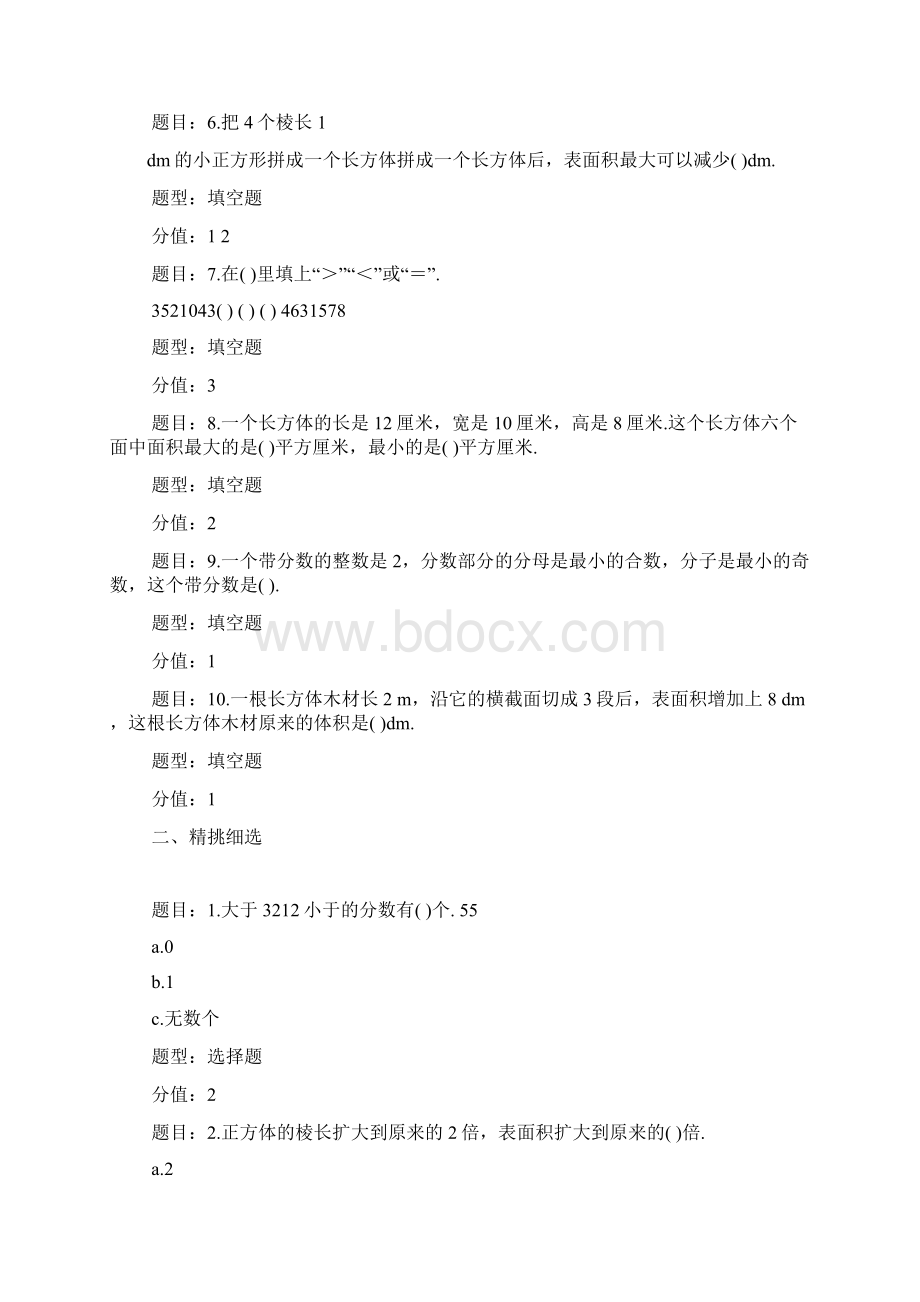 培优100分五年级上册答案数学.docx_第2页