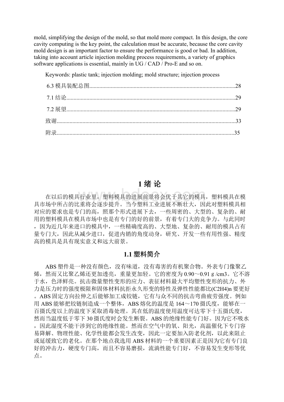 ABS塑件的注射成型工艺分析及模具设计概述.docx_第2页