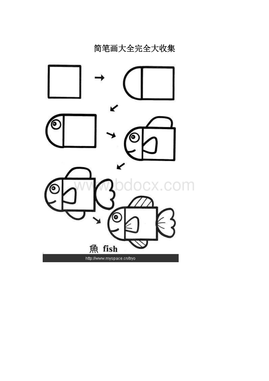 简笔画大全完全大收集Word文件下载.docx_第1页