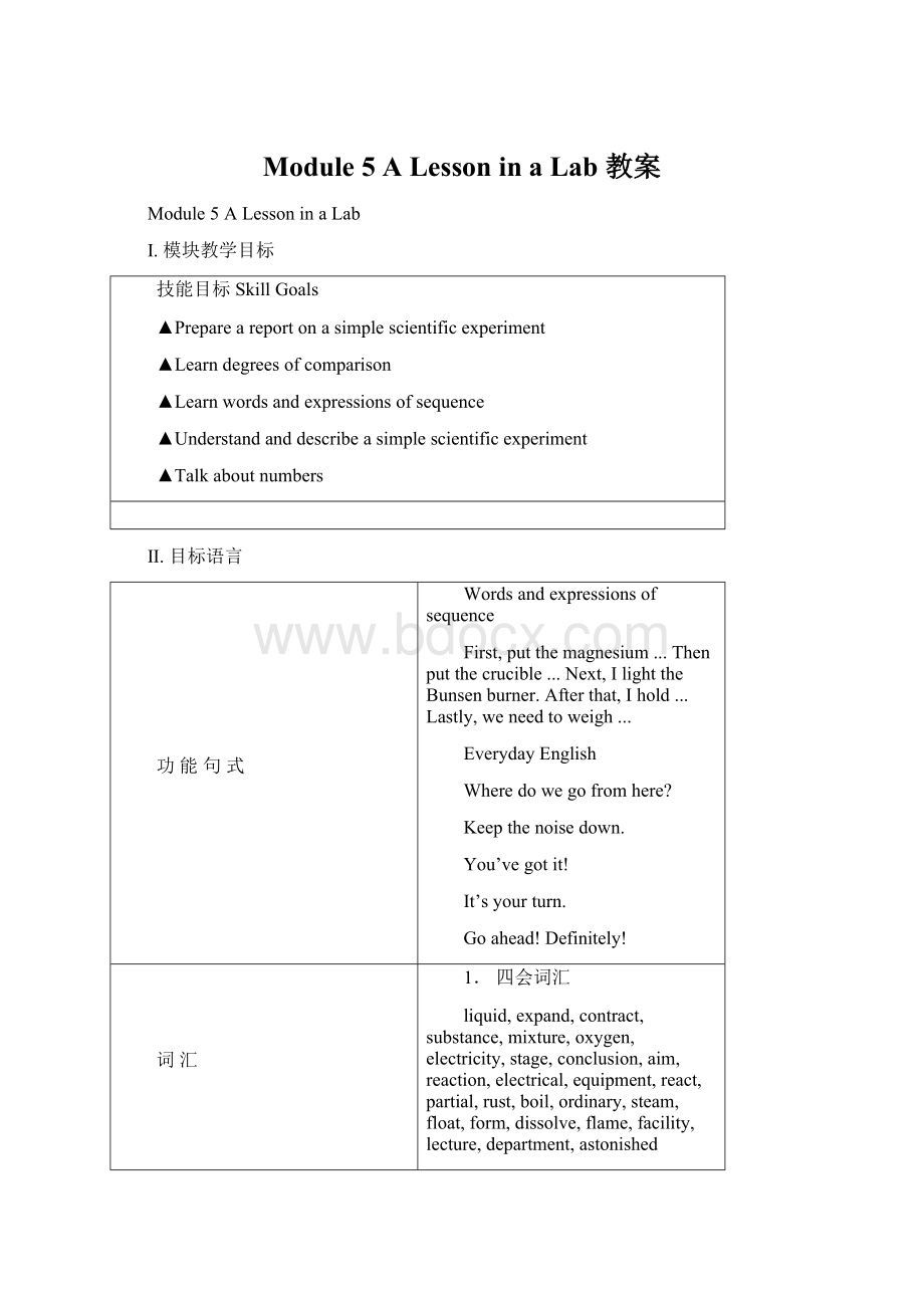 Module 5 A Lesson in a Lab 教案Word格式.docx_第1页