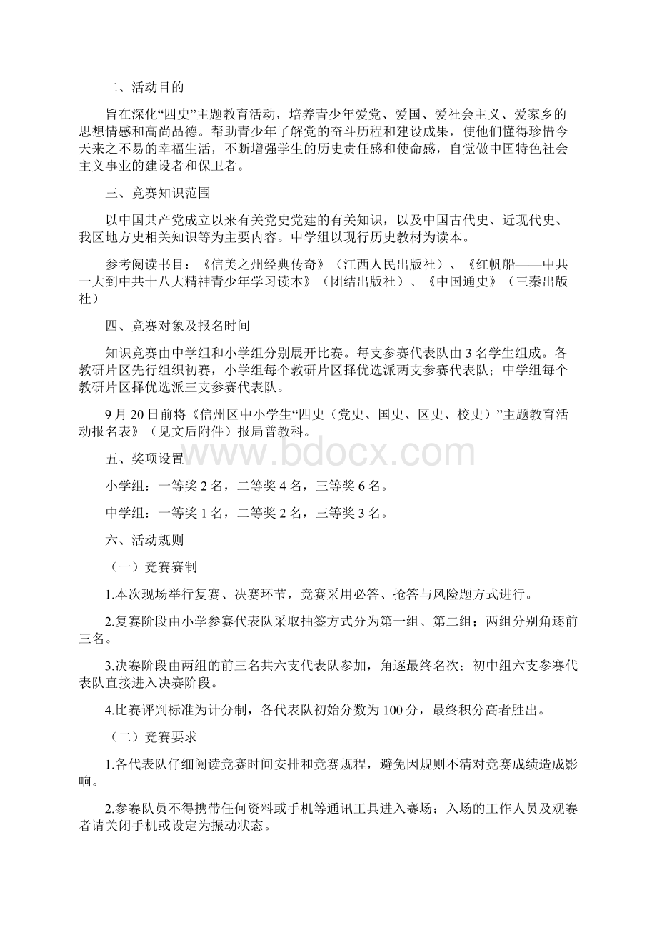 四史主题教育活动三个单项活动详细方案已明确举办时间地点及报名时间Word文档格式.docx_第2页