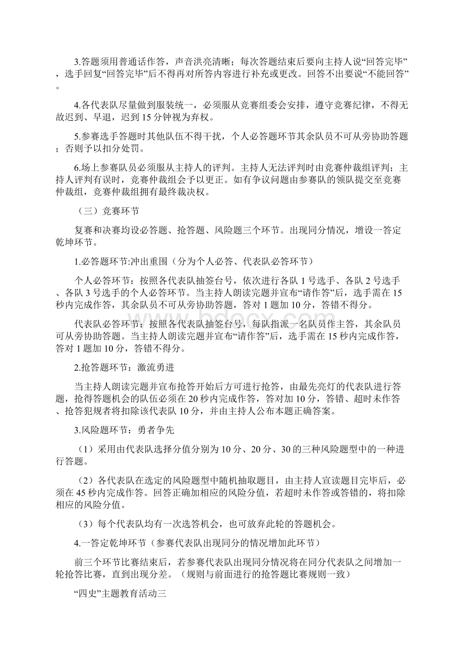 四史主题教育活动三个单项活动详细方案已明确举办时间地点及报名时间Word文档格式.docx_第3页