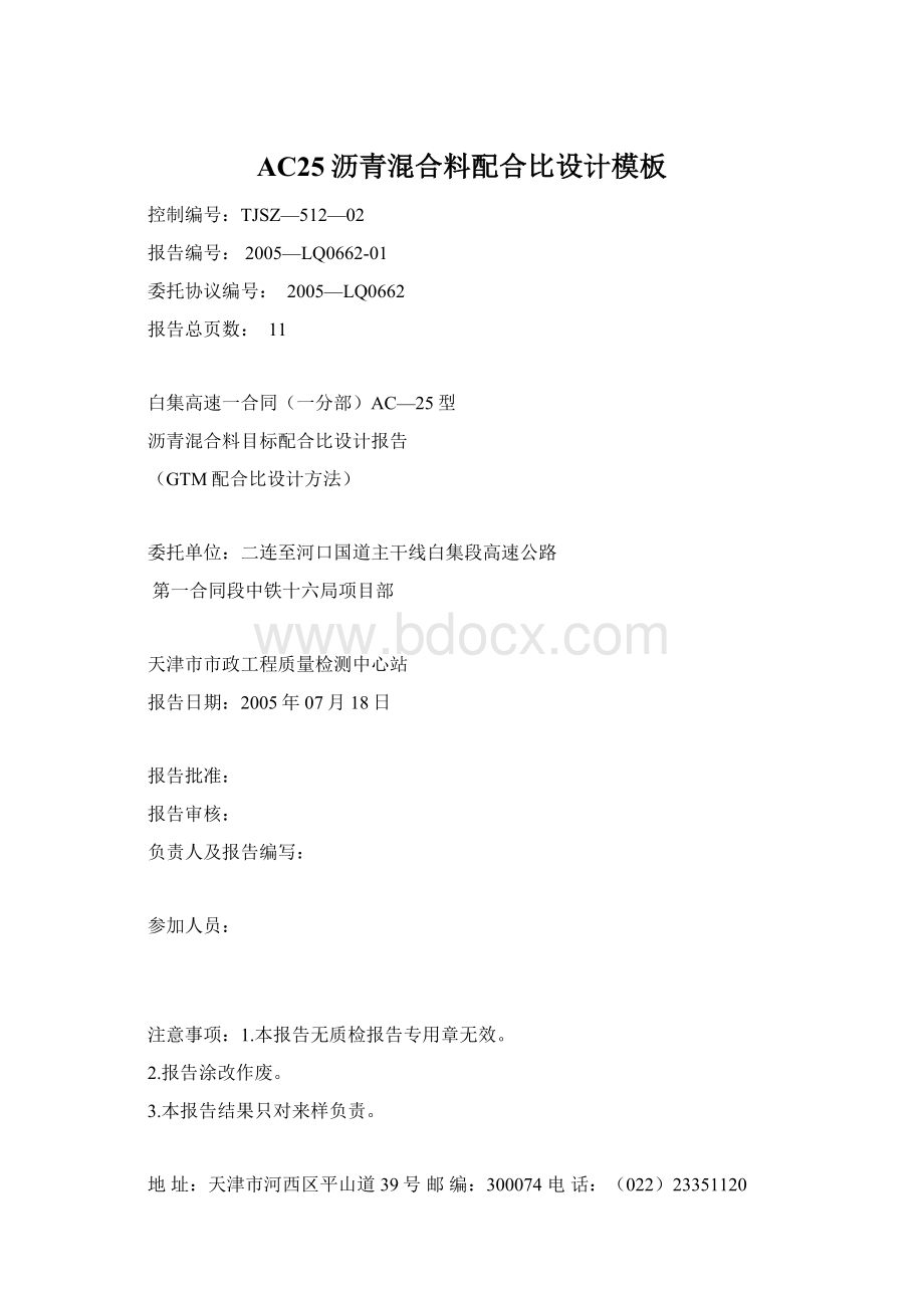 AC25沥青混合料配合比设计模板Word文档下载推荐.docx_第1页