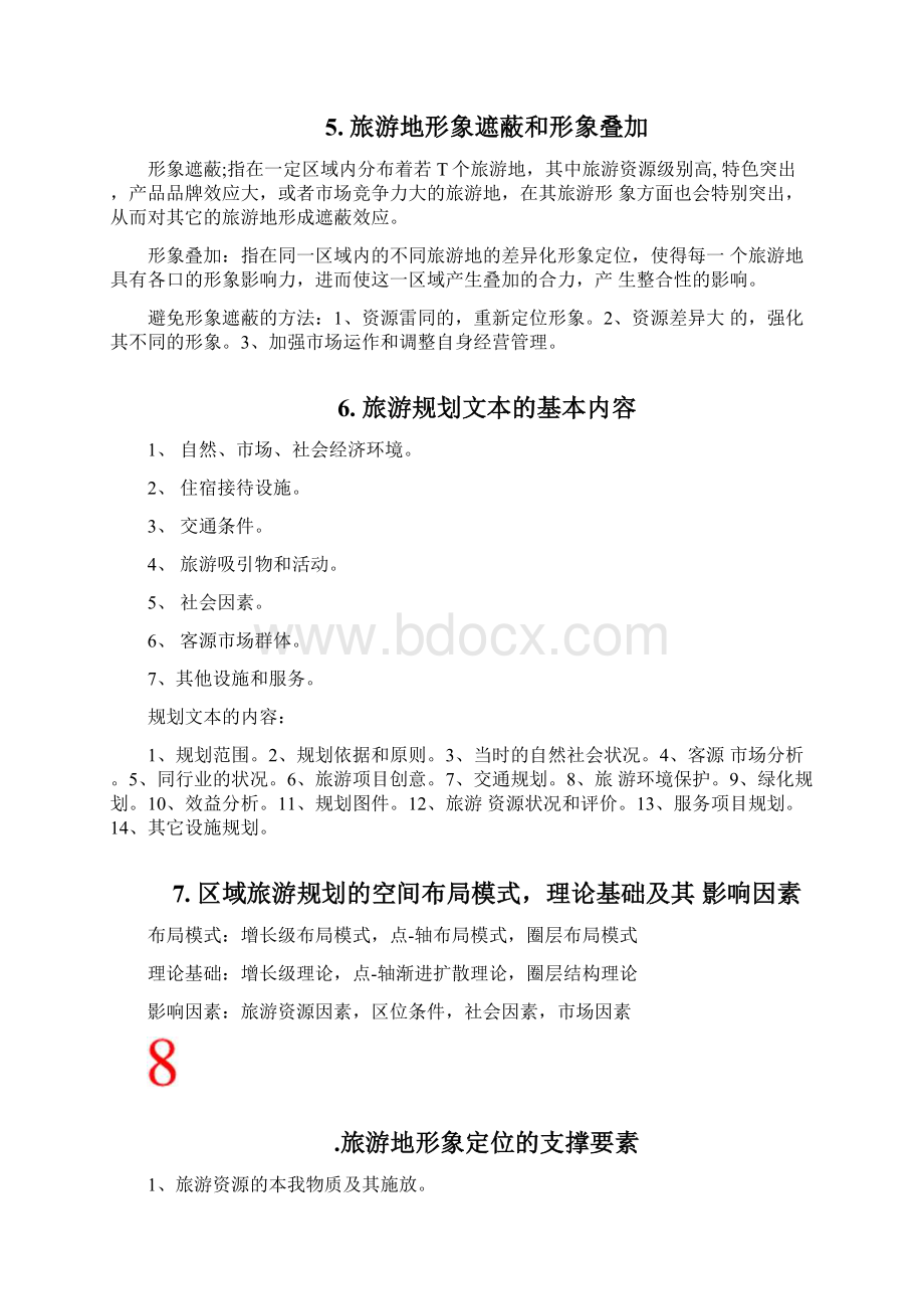 旅游规划复习资料docx.docx_第3页