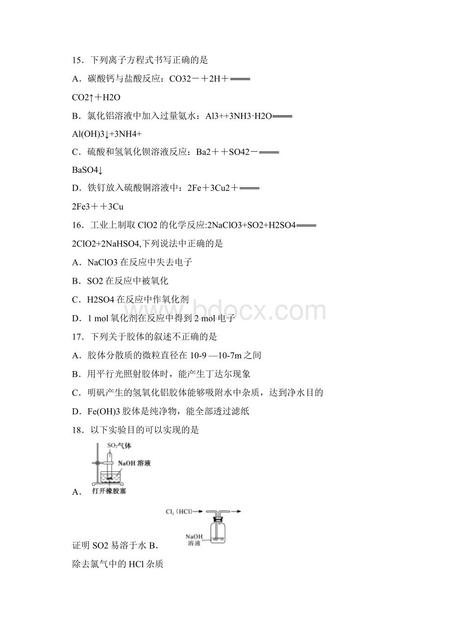 百强校高中化学高一上学期期末考试8Word文档格式.docx_第3页