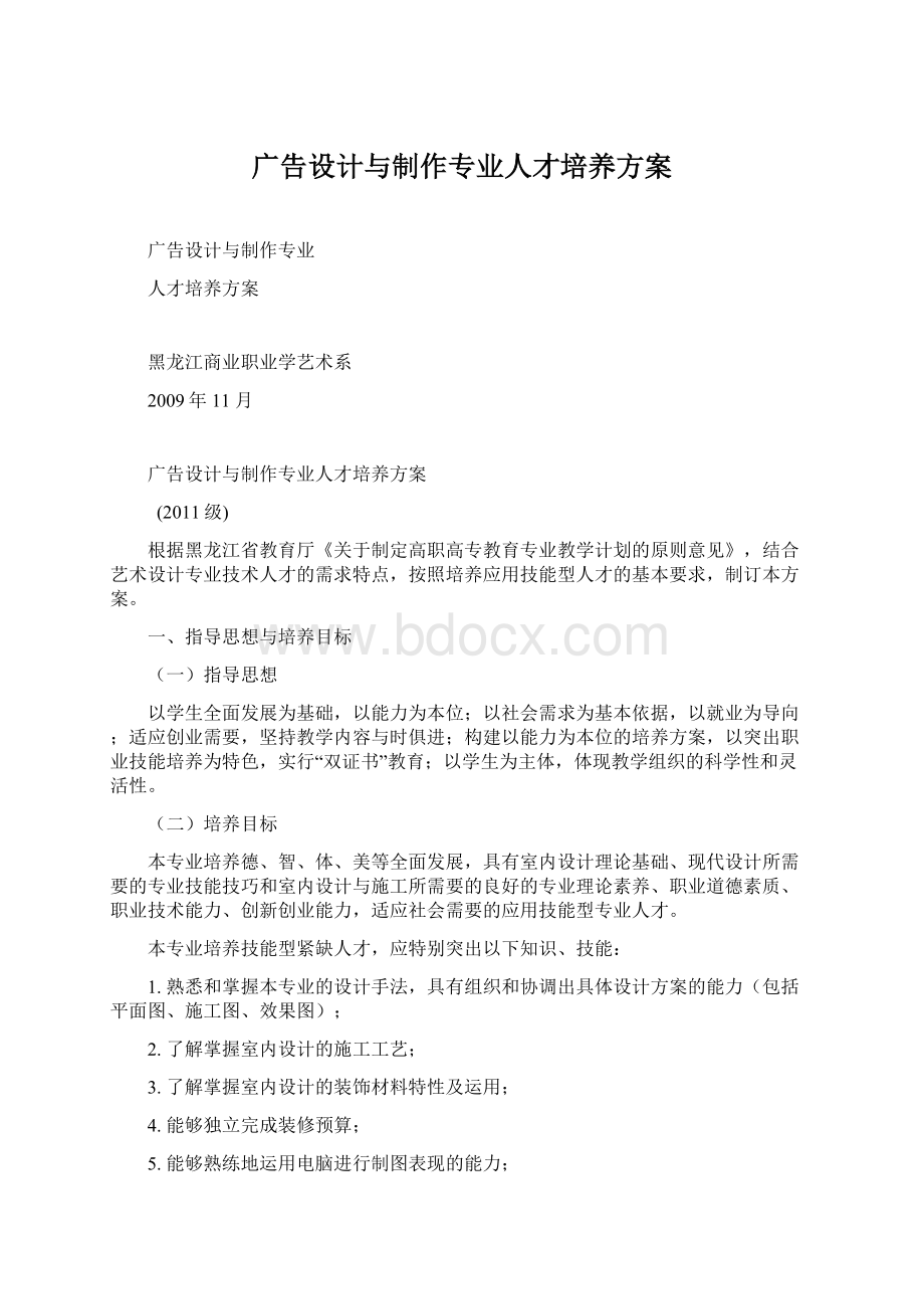 广告设计与制作专业人才培养方案.docx_第1页