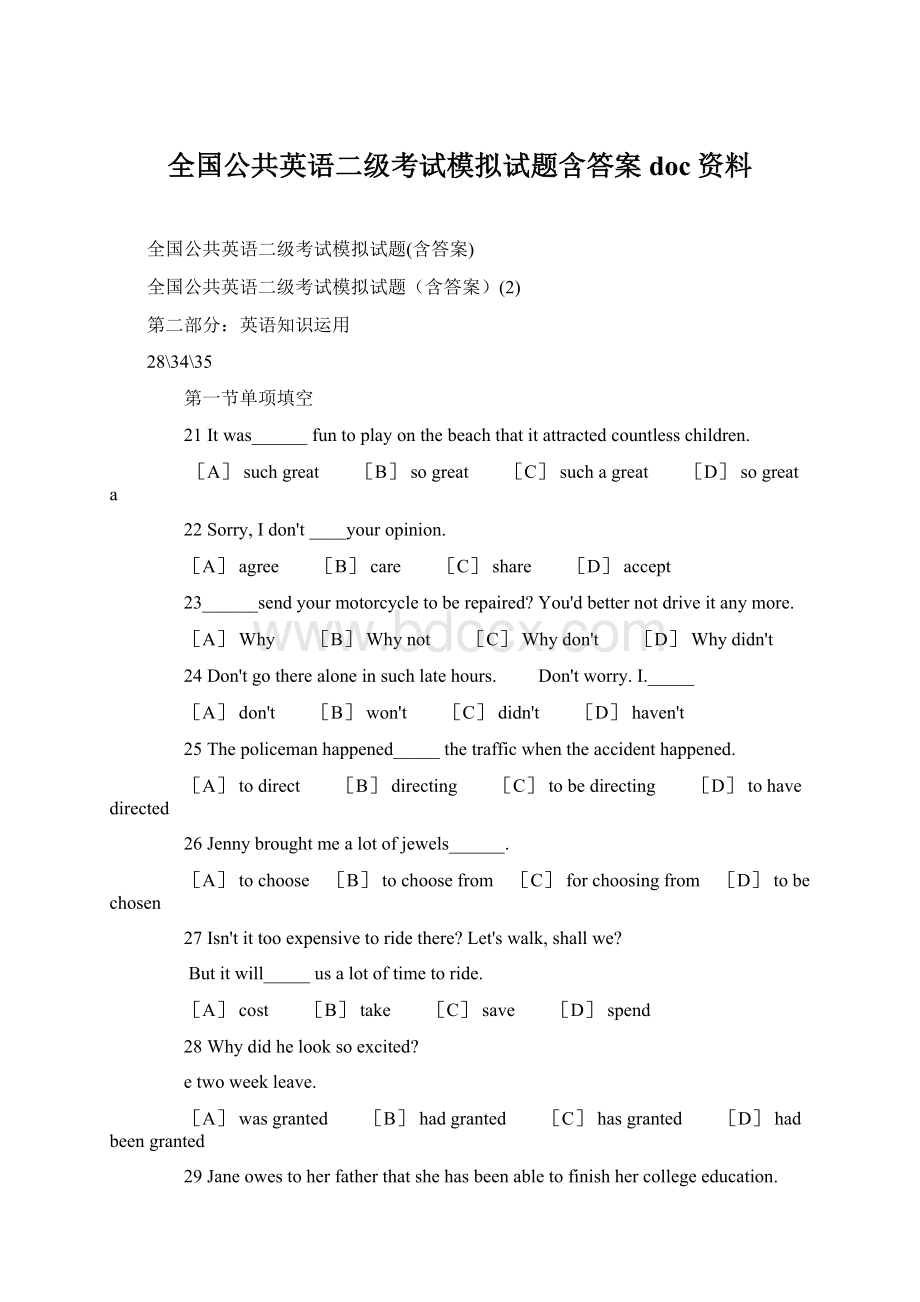 全国公共英语二级考试模拟试题含答案doc资料Word文档下载推荐.docx