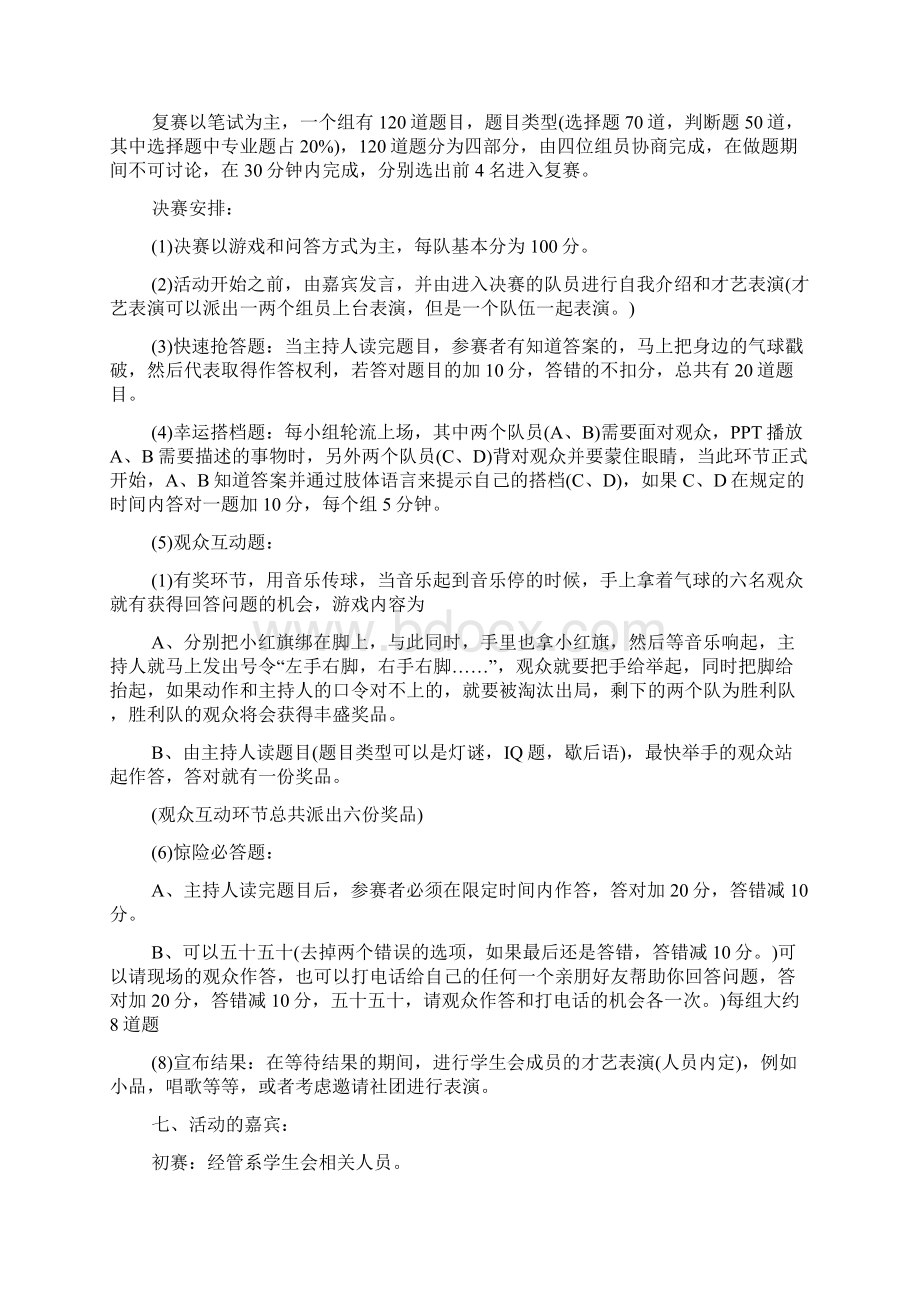 知识竞赛策划方案Word下载.docx_第2页