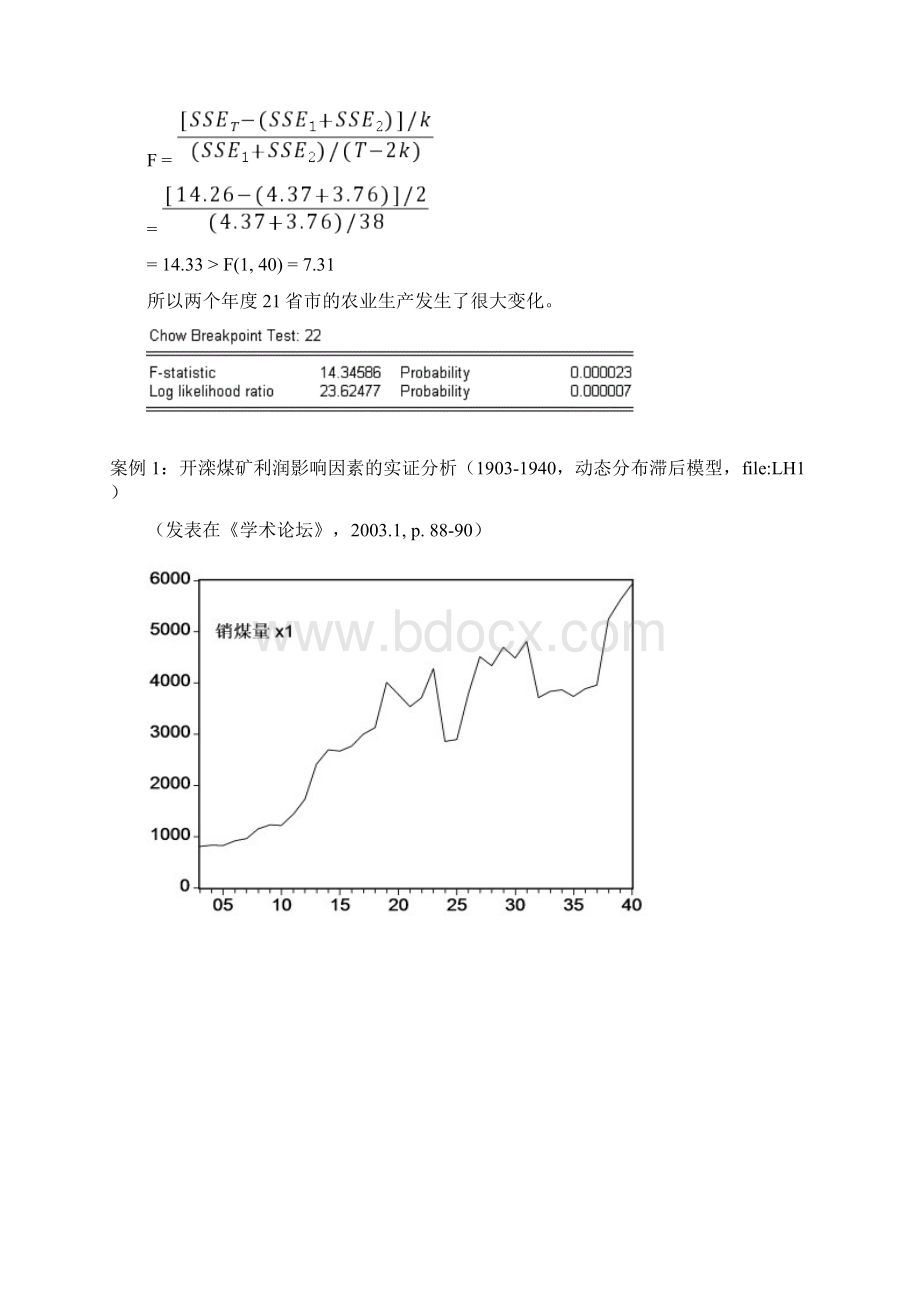 第5章 动态回归与误差修正模型案例.docx_第2页