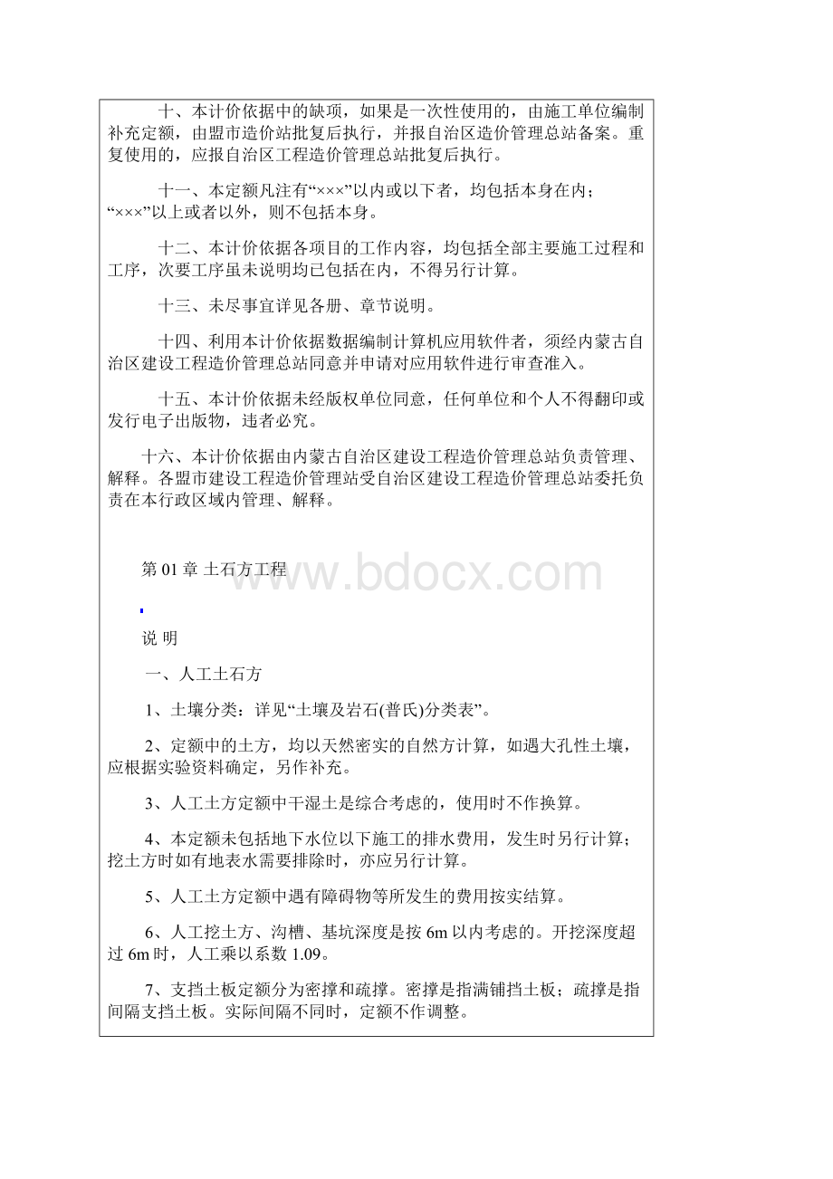 内蒙古预算定额.docx_第3页