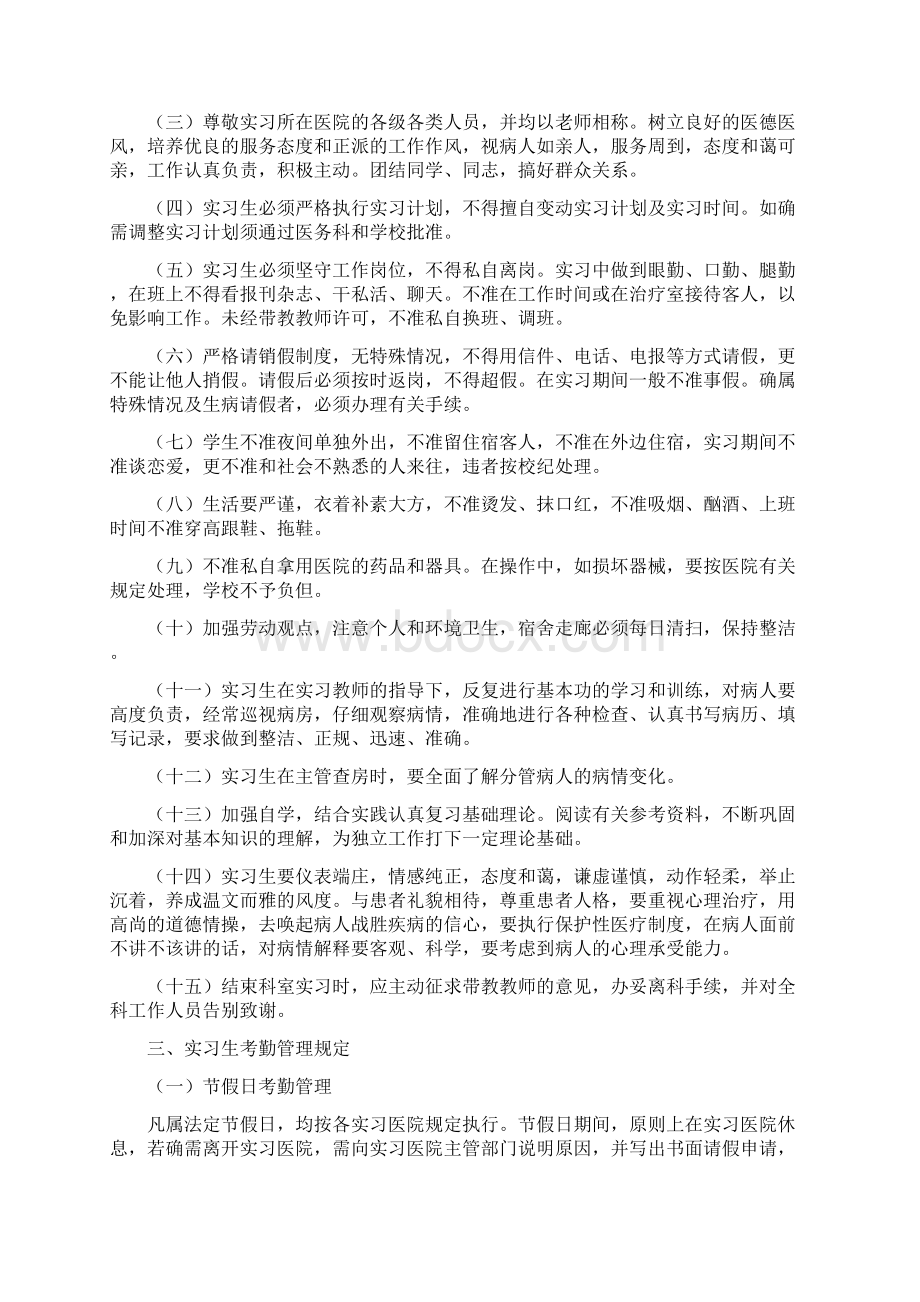 临床医学专业实习手册.docx_第2页