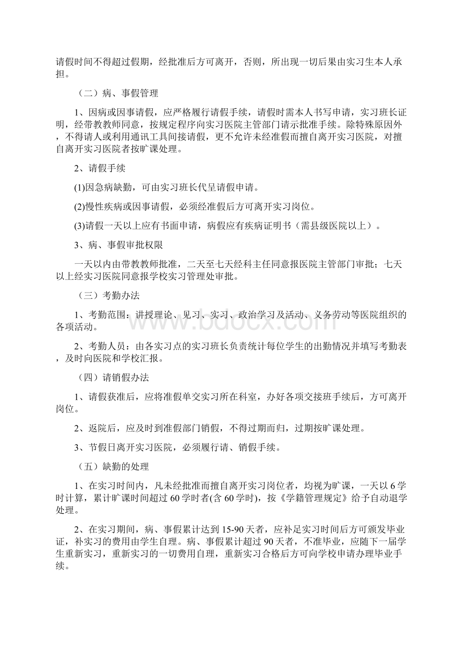 临床医学专业实习手册.docx_第3页