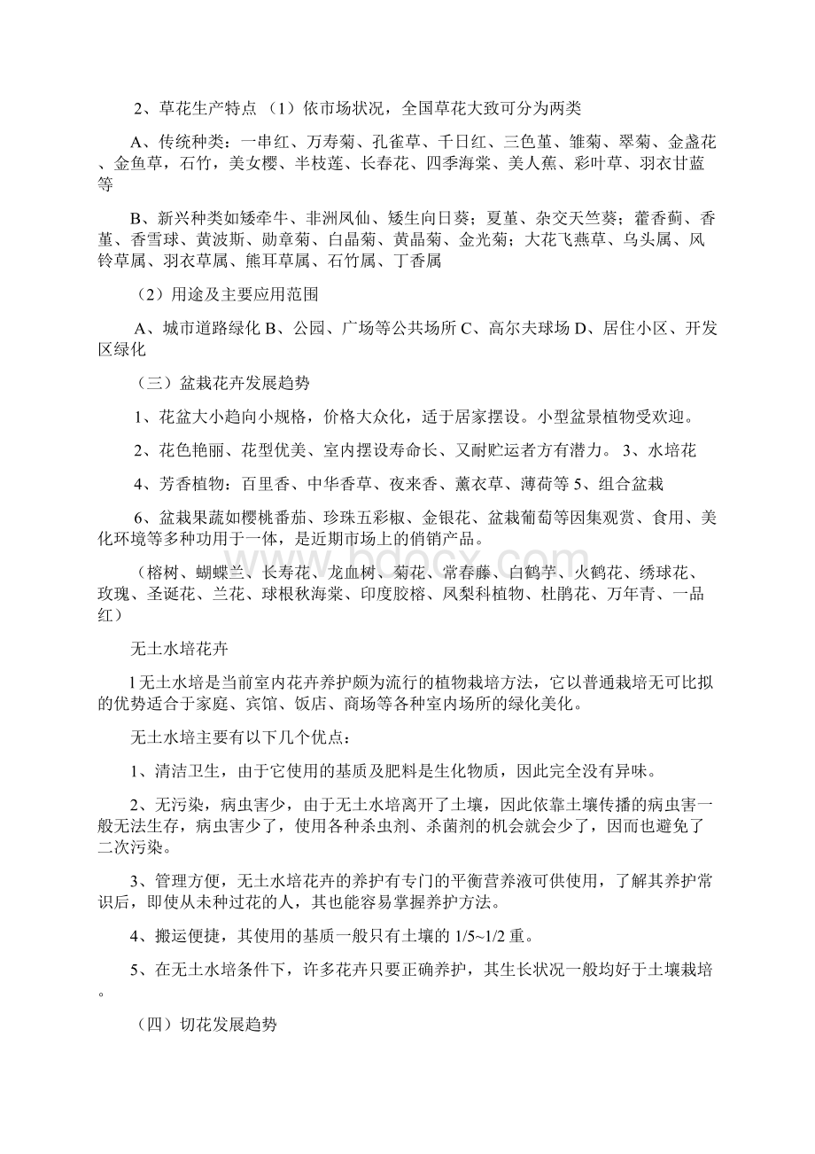 花卉学期末复习资料.docx_第3页