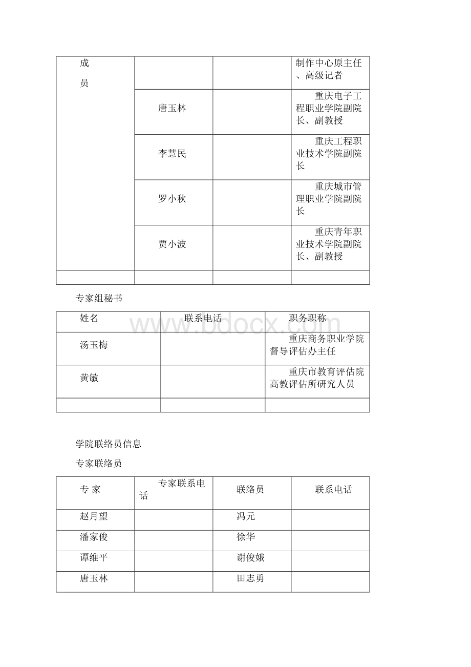 评估接待方案新文档格式.docx_第3页