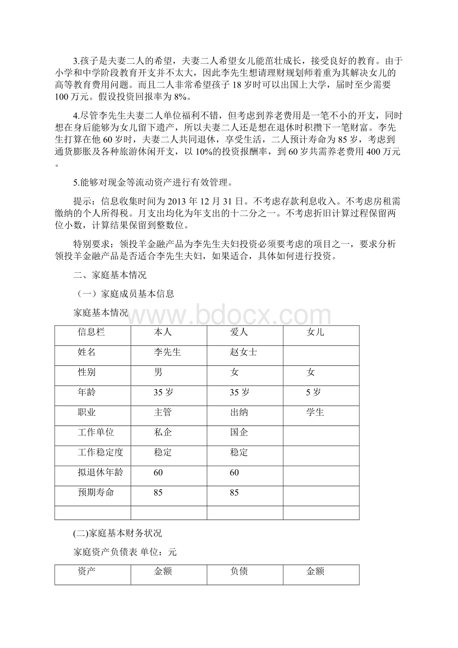 投资理财案例分析.docx_第3页