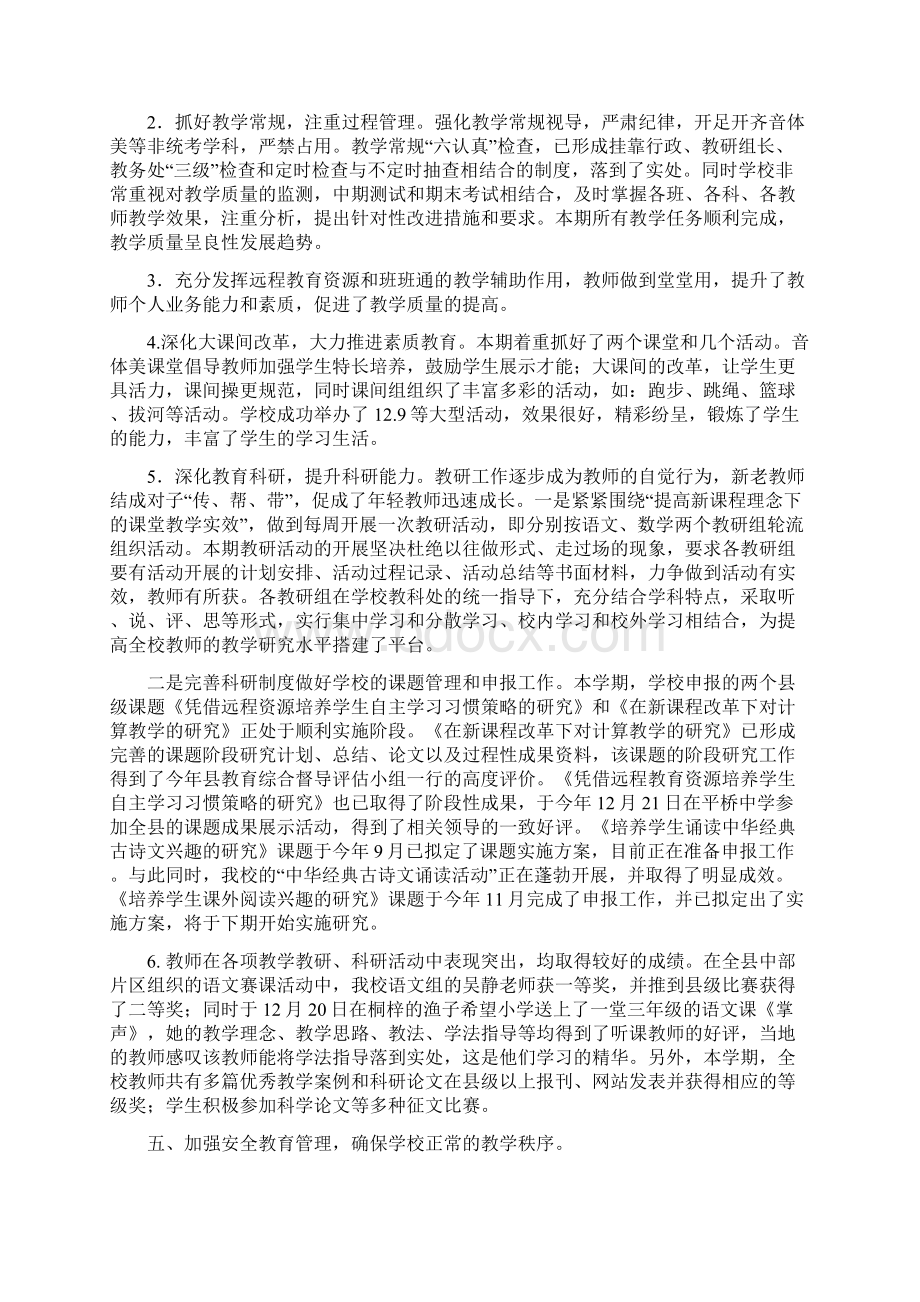 渝港希望小学秋学校工作总结.docx_第3页