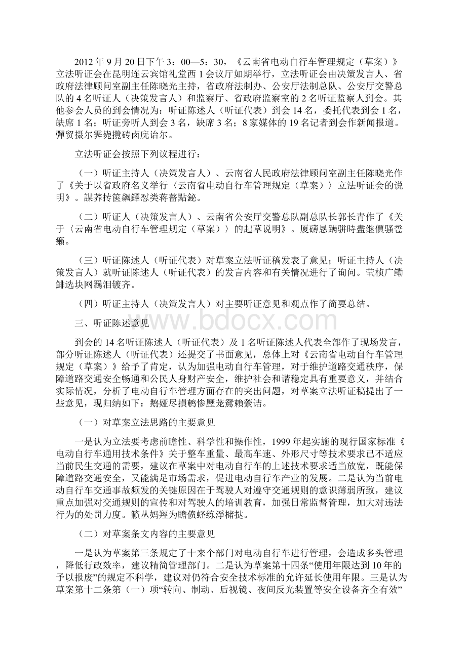 《省电动自行车管理规定草案》Word文档格式.docx_第2页