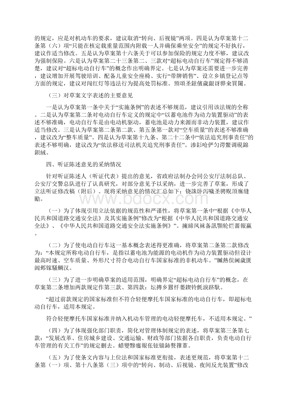 《省电动自行车管理规定草案》Word文档格式.docx_第3页