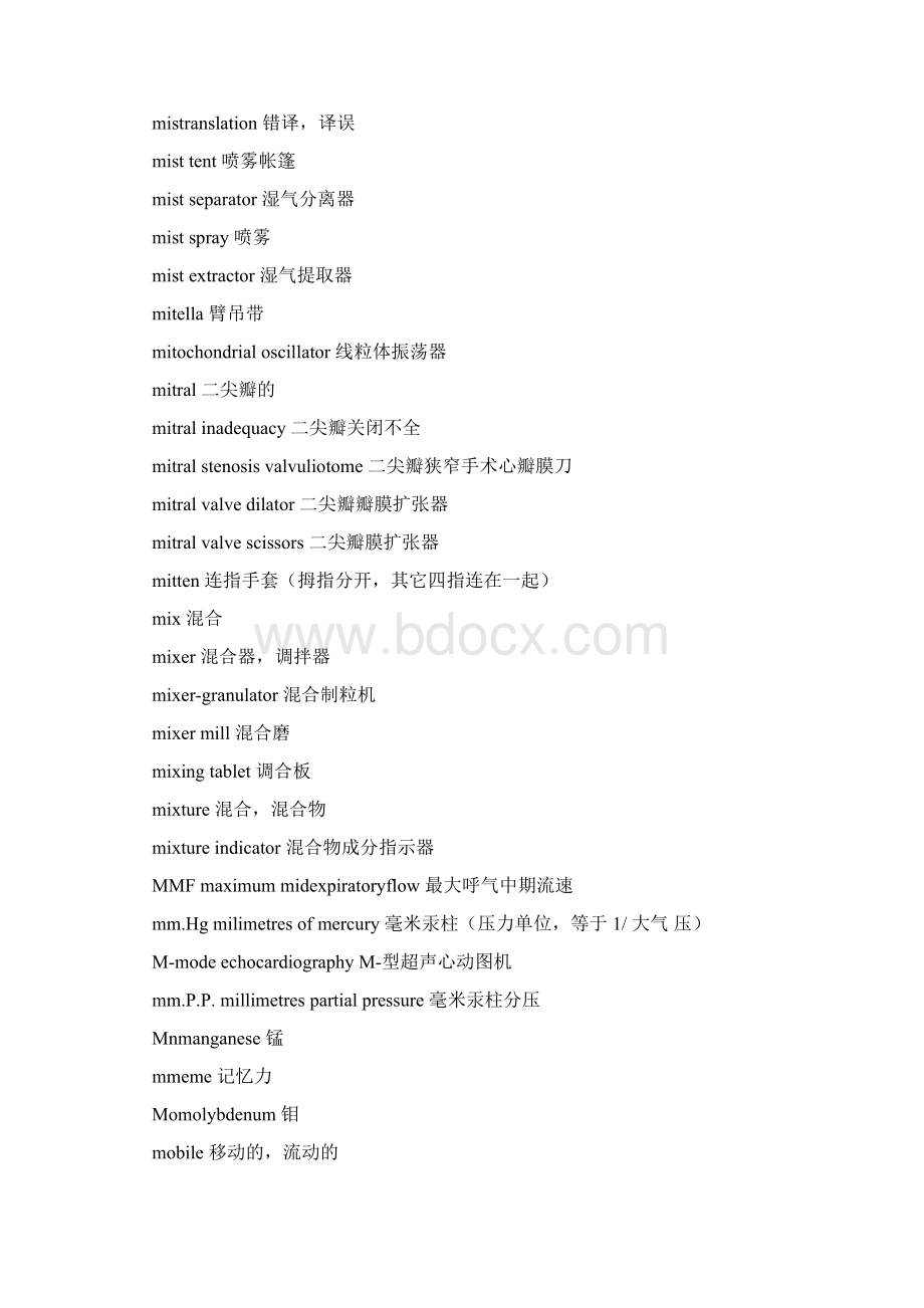 医学专业英语单词Word格式.docx_第3页
