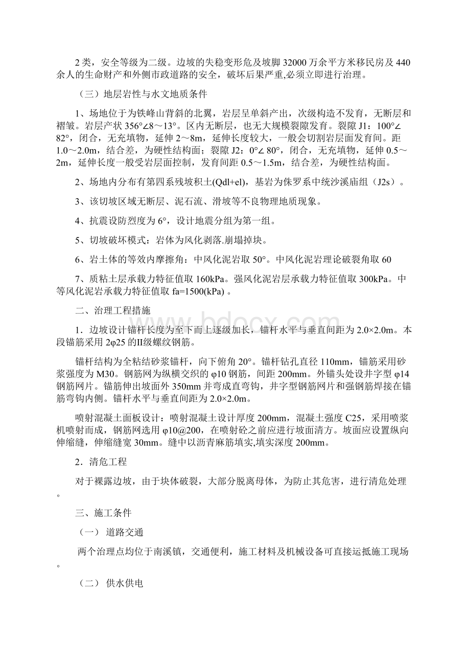 南溪地质灾害防治工程高切坡防护施工组织设计.docx_第3页