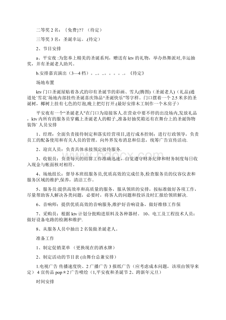 KTV抽奖活动方案.docx_第2页