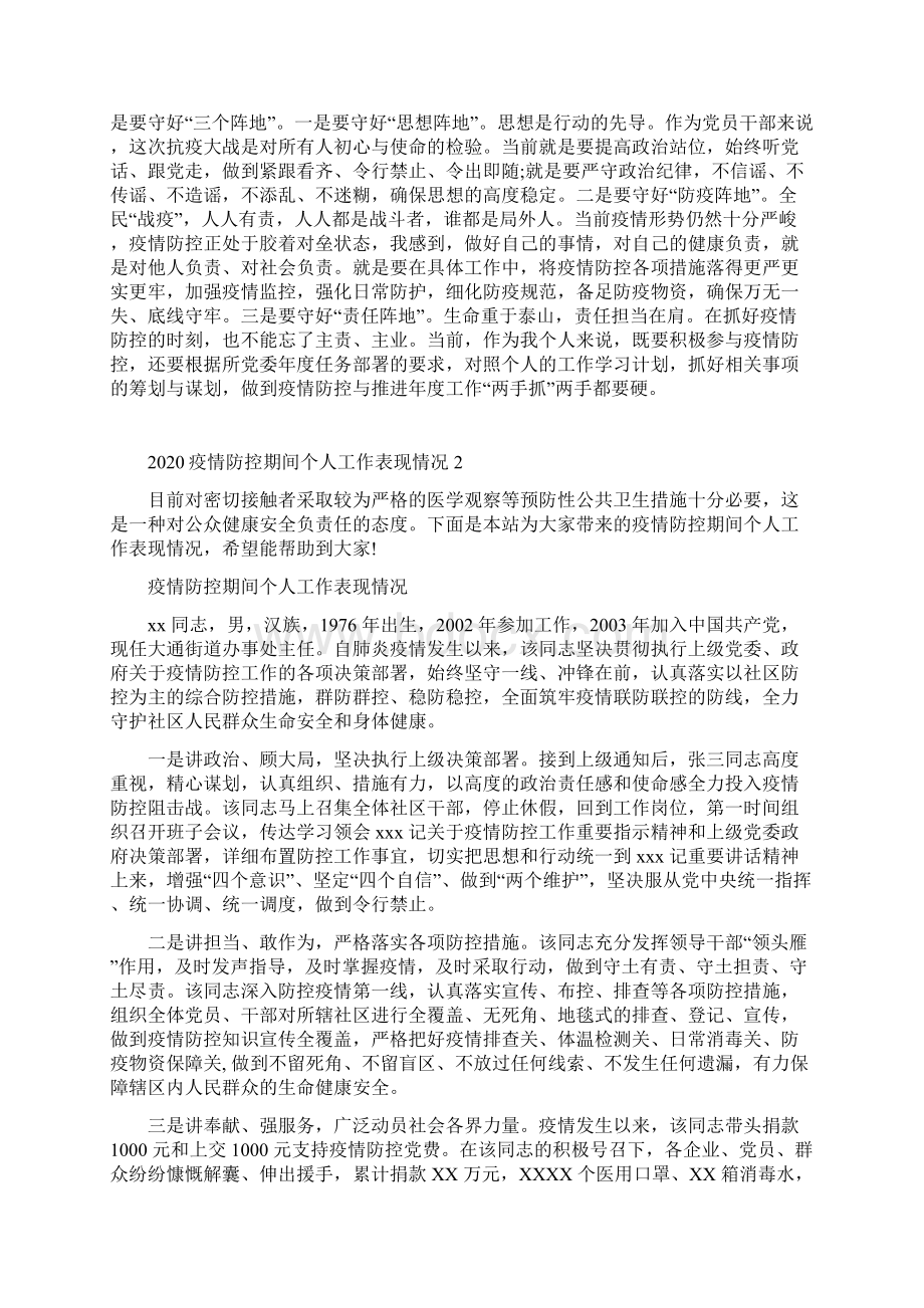 疫情防控期间个人工作表现情况Word文件下载.docx_第3页