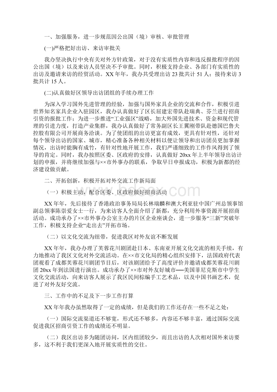 人民政府办公厅政务公开工作安排.docx_第2页