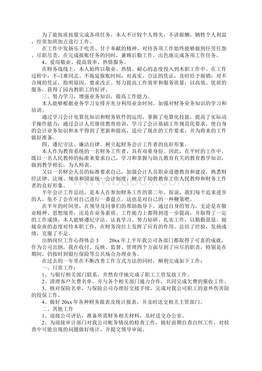 出纳岗位工作心得体会Word文档格式.docx_第3页